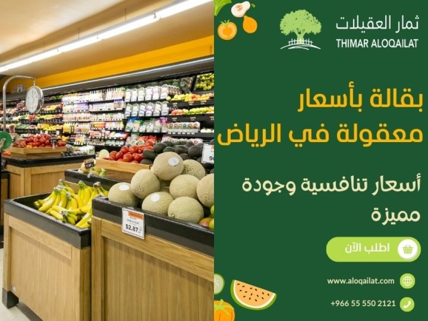 خدمة توصيل دجاج طازج في الرياض | ثمار العقيلات